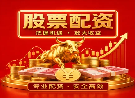 配资带你炒股,股票配资方案,配资杠杆风险,市场参与策略,股市政策,平台利润分配模式,股市波动风险,合规与风控,监管影响,杠杆资金管理