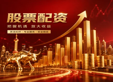 炒股票配资,股票配资技巧,提供更多资金,高频交易风险,绩效模型,配资产品选择流程,透明市场策略,资金管理,交易风控,行业竞争格局