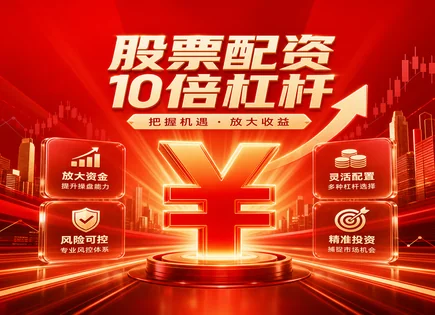 股票配资计算,杠杆效应分析,提高资金利用率,杠杆倍数过高,配资平台评测,模拟交易,市场适应,风控与保证金