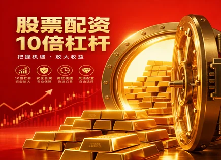 天量股票配资,市场波动管理,金融科技风控,配资利率风险,平台合约安全,资金划拨规定,收益率调整,003041真爱美家,配资风控模型,合约条款校验