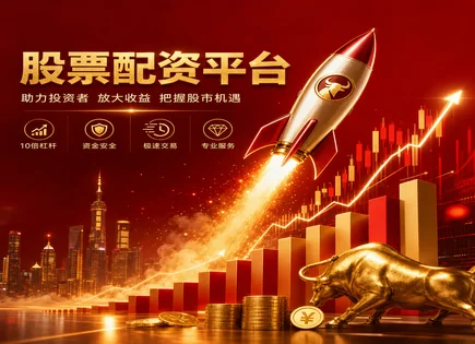 股票配资顶牛,保证金交易,市场法规完善,市场波动风险,配资平台流程简化,配资方案,盈利公式,杠杆交易风险,合规经营,风控机制