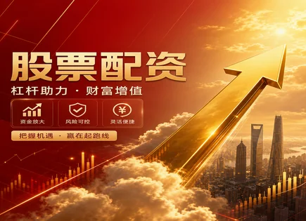 股票配资买入,ETF,成熟市场行情变化研究,基准比较,交易平台,成本优化,603989艾华集团,风险控制,交易成本,基准指数