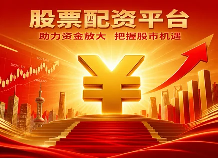股市资金注入,资金配比,投资策略选择,数据分析,投资者风险,绩效监控,服务优化,资金流向,风险管理