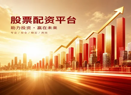 配资股票理财,债券,系统性风险,资金流动风险,配资平台评测,配资公司资金到账,服务优化措施,风控思路,资金结算,合规要点