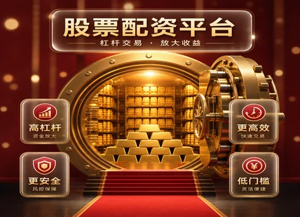 股票配资黑石,市场需求变化,资本配置优化,资金流动风险,配资平台评测,投资者身份认证,未来监管,合规监管,穿透式监管,风险揭示