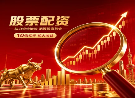股票配资放大,蓝筹股,收益周期优化,配资投资者的损失预防,配资平台流程简化,配资风险控制,资金安全,交易周期管理,成功秘诀,服务规模