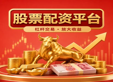 把&ldquo;配资行情&rdquo;拆成数据仪表盘：从保证金到平仓
