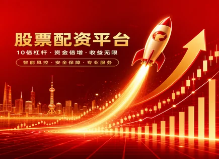 配资迷雾下的岩石账本：现金流说了算