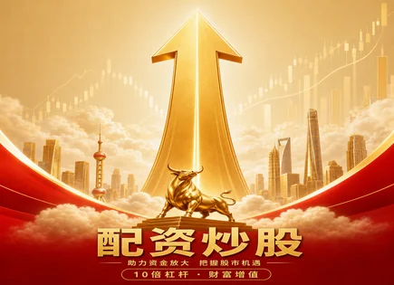淘配网app：资金效率与风控预警的&ldquo;情绪刹车&rdquo;