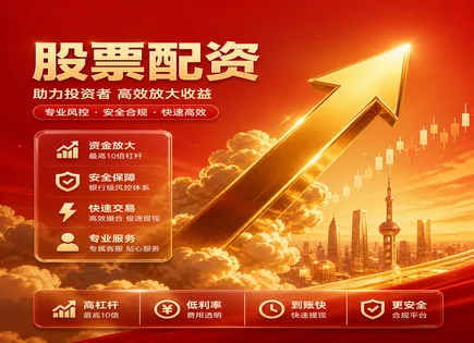 股票配资官网全链路解读：短期套利与杠杆失控风险