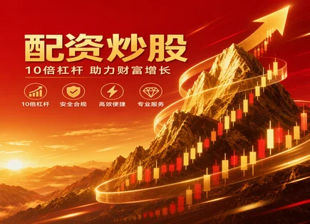 期权配资股票的&ldquo;高回报幻象&rdquo;：风险账本怎么记