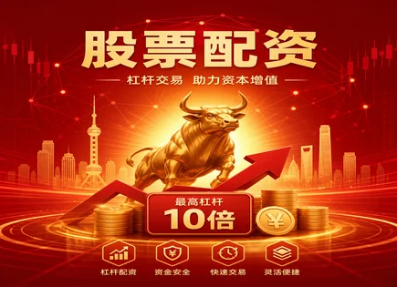配资江湖有多真？资金、短线与祥源文旅的风险账本